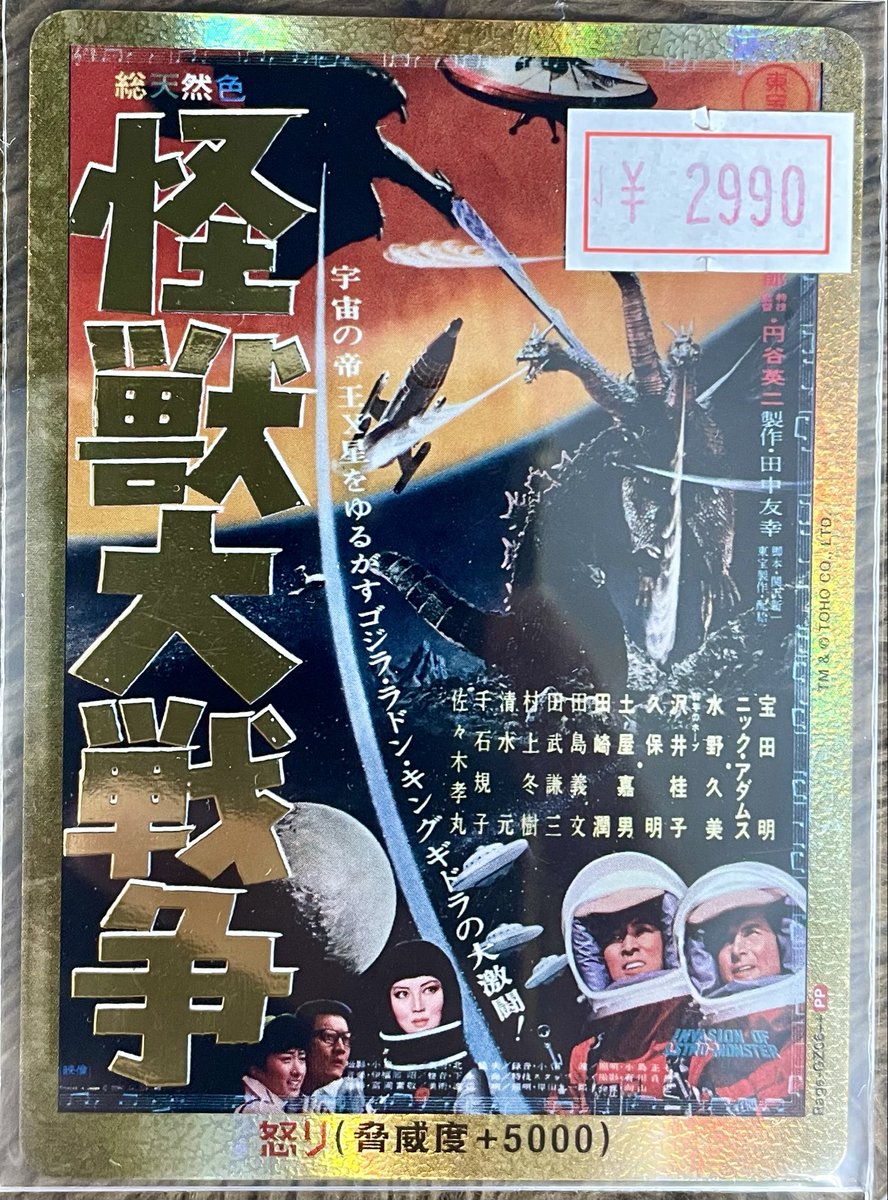 《PSA10》ゴジラカード ゴジラ×メガギラス 金枠 怒りパラレル PP トレカショップフロント on X