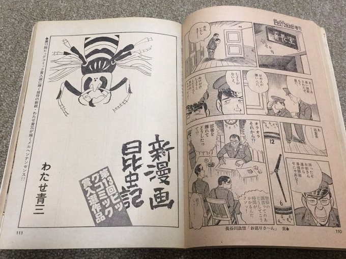 わたせ氏のデビューは74年「新漫画昆虫記」、カラーのお仕事は83年「ハートカクテル」からだと思いますが、初期は例の特徴的な色指定による彩色はされてない様に見えます。81年開始のひばりくんでは既にパントーン使ったカラーリングが見れるので、双方同時代的に漫画以外から影響を受けた結果かと。 