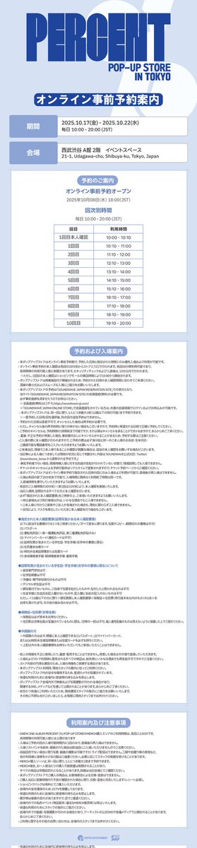 ONEW 2ND ALBUM PERCENT (%)
POP-UP STORE

온라인 사전 예약 방법 및 유의사항
POP-UP 事前予約及びご利用案内

🗓 10.17(FRI) – 10.22(WED)
📍 SEIBU SHIBUYA A BUILDING 2F EVENT SPACE

#온유 #ONEW #オンユ
#PERCENT #PERCENT_POPUP_IN_TOKYO
 #SOUNDWAVE