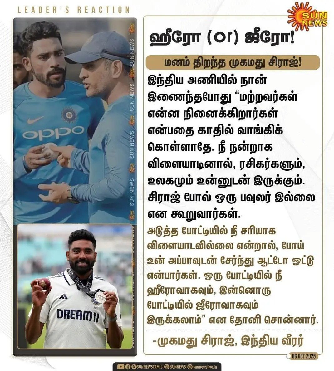 teanewspapers's tweet image. #dhoni #MSDhoni #MohammedSiraj 

#Cricket 👍