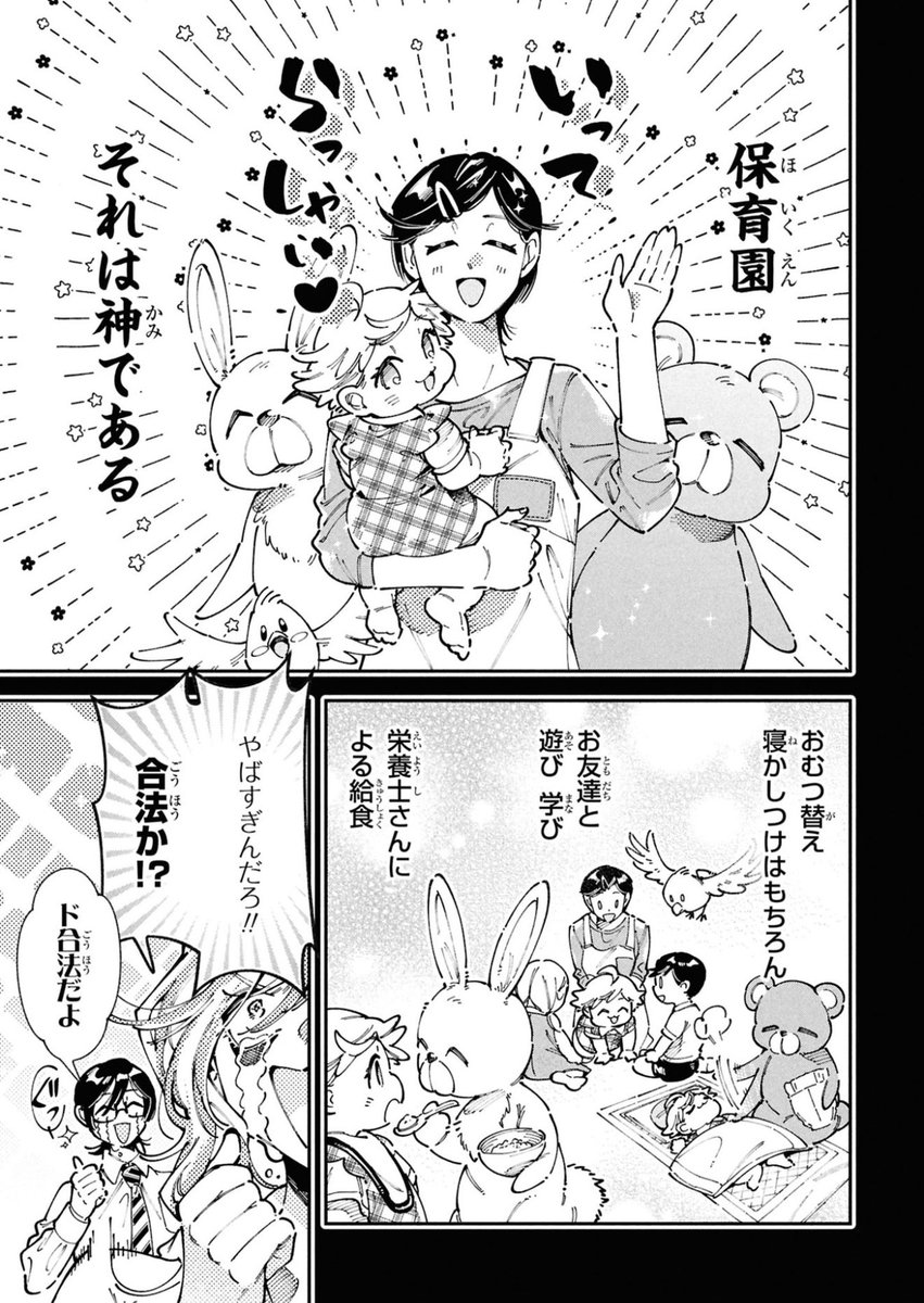 保育園に…入れたぞぉぉぉおっっ!!!2/3 
