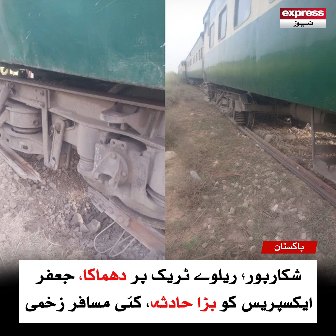 Roznama_Express's tweet photo. شکارپور؛ ریلوے ٹریک پر دھماکا، جعفر ایکسپریس کو بڑا حادثہ، کئی مسافر زخمی
مزید پڑھیں؛ https://t.co/AP1VS60HEZ
#JafarExpress #TrainAccident #PakistanRailways #ExpressNews https://t.co/QRvmHpEEBV