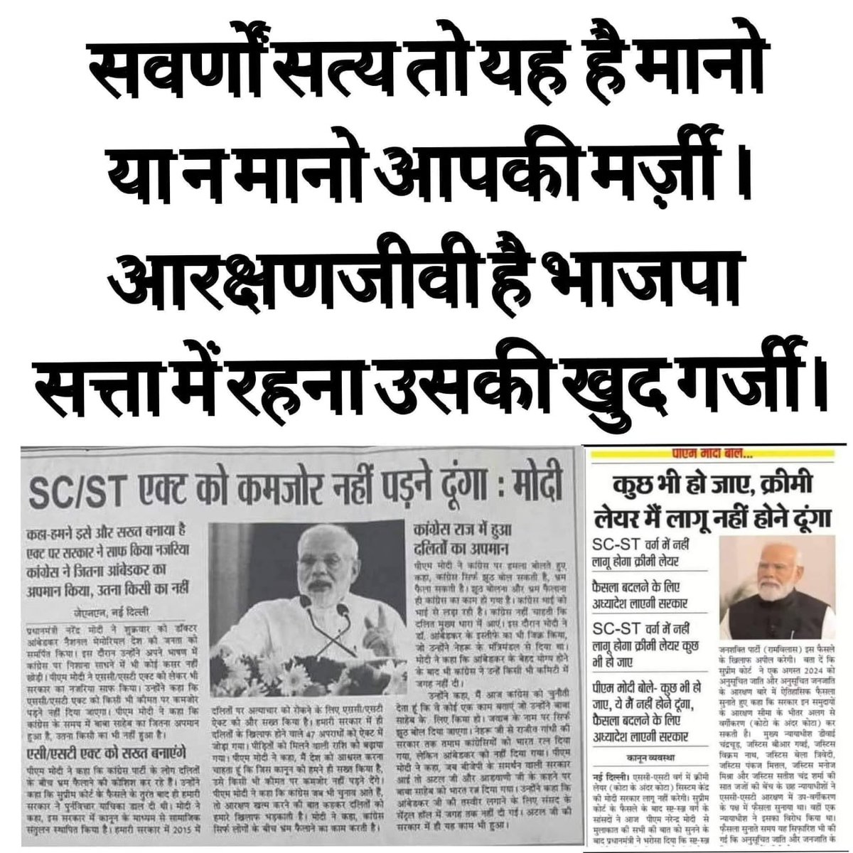 yaduvan30298693's tweet image. #sc #st