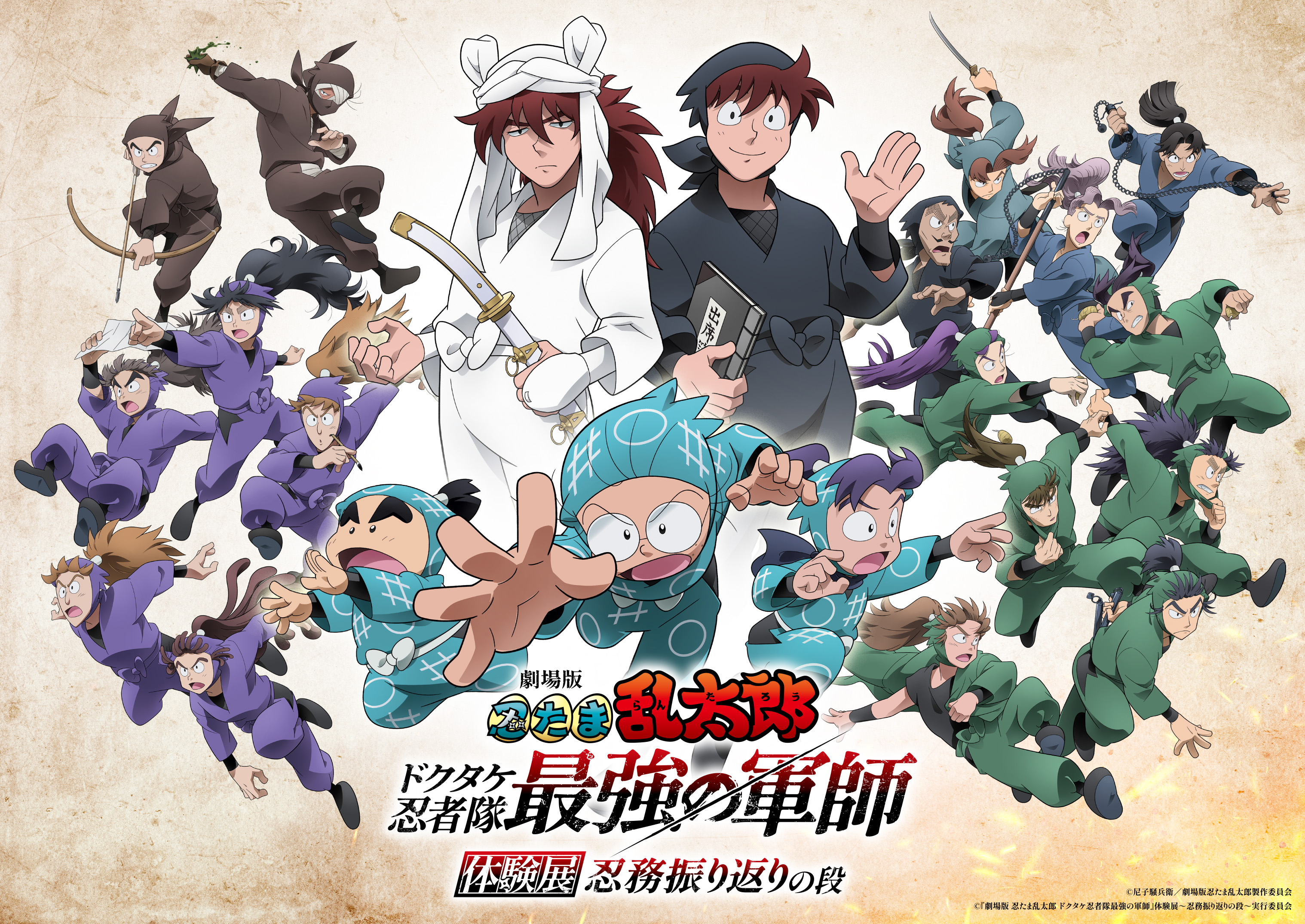 劇場版 忍たま乱太郎 ドクタケ忍者隊最強の軍師 (@nintama_eiga) / X