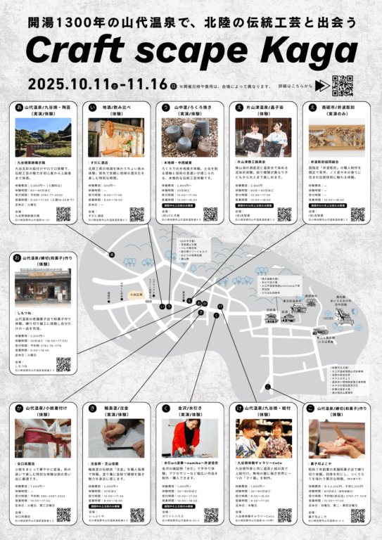 YunomachiDiary's tweet photo. 🎨【Craft scape Kaga 開催！】🎉
北陸の伝統工芸と出会う特別な秋🍂
📅10/11(土)〜11/16(日)
📍山代温泉（加賀市）

九谷焼・輪島塗・井波彫刻・金沢水引など
北陸を代表する工芸が温泉街に集結！♨️
空き店舗をリノベした展示や体験、職人との交流も✨
詳しくはこちら👇
🔗 https://t.co/l1NqVfoZSr

#加賀市 #山代温泉 #CraftscapeKaga #九谷焼 #輪島塗 #井波彫刻 #金沢水引 #北陸旅行 #伝統工芸 #ものづくりのまち