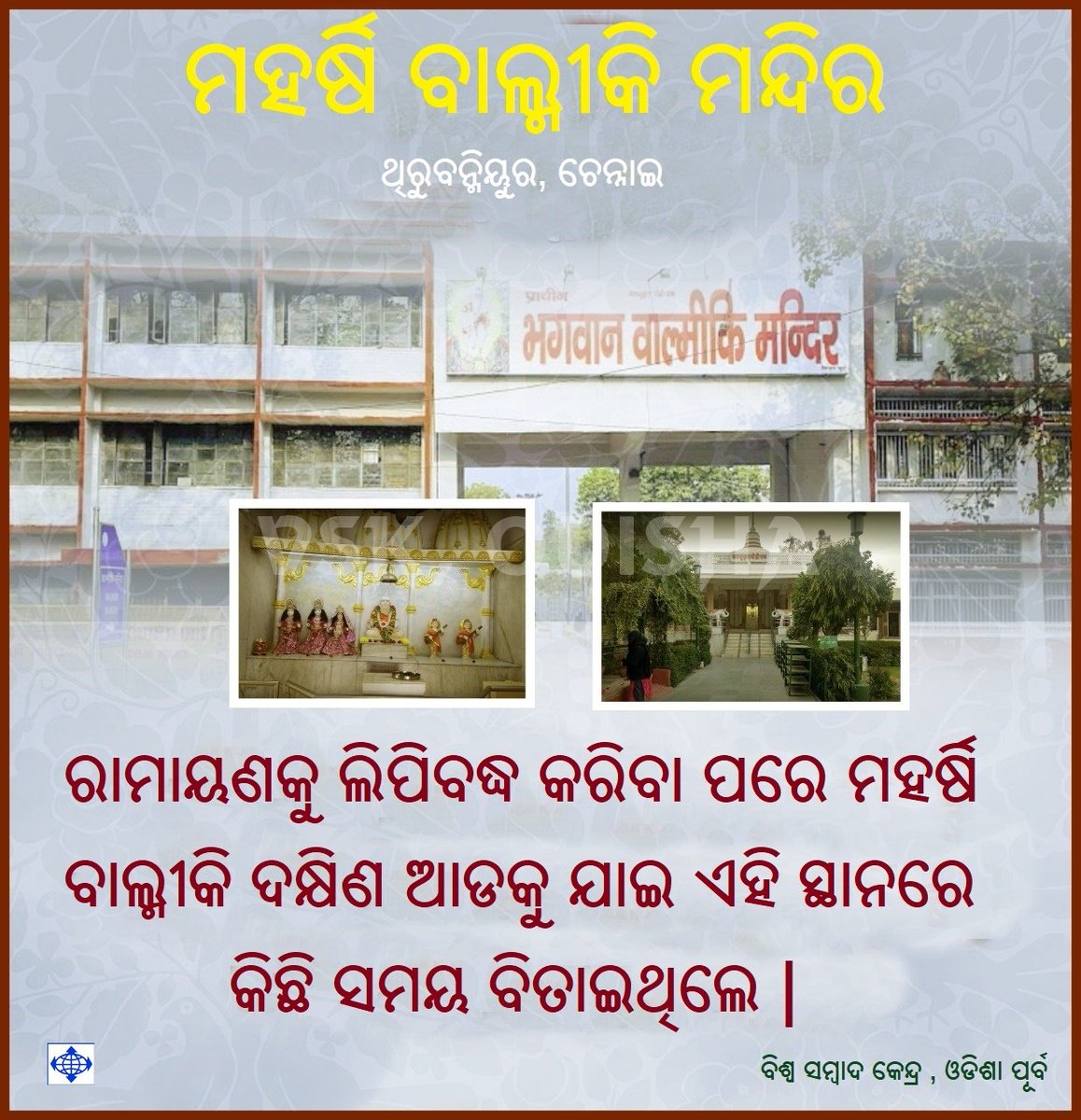 CHIDANANDAPATR4's tweet photo. #ମହର୍ଷିବାଲ୍ମୀକିଜୟନ୍ତୀ https://t.co/glXbYDmK6R