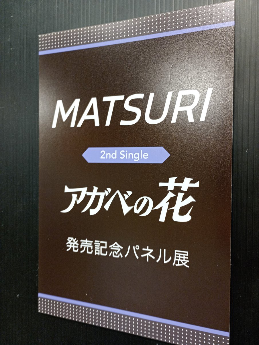 MATSURIタワレコポストカード サイン有り MATSURI版 MATSURI official on X: 