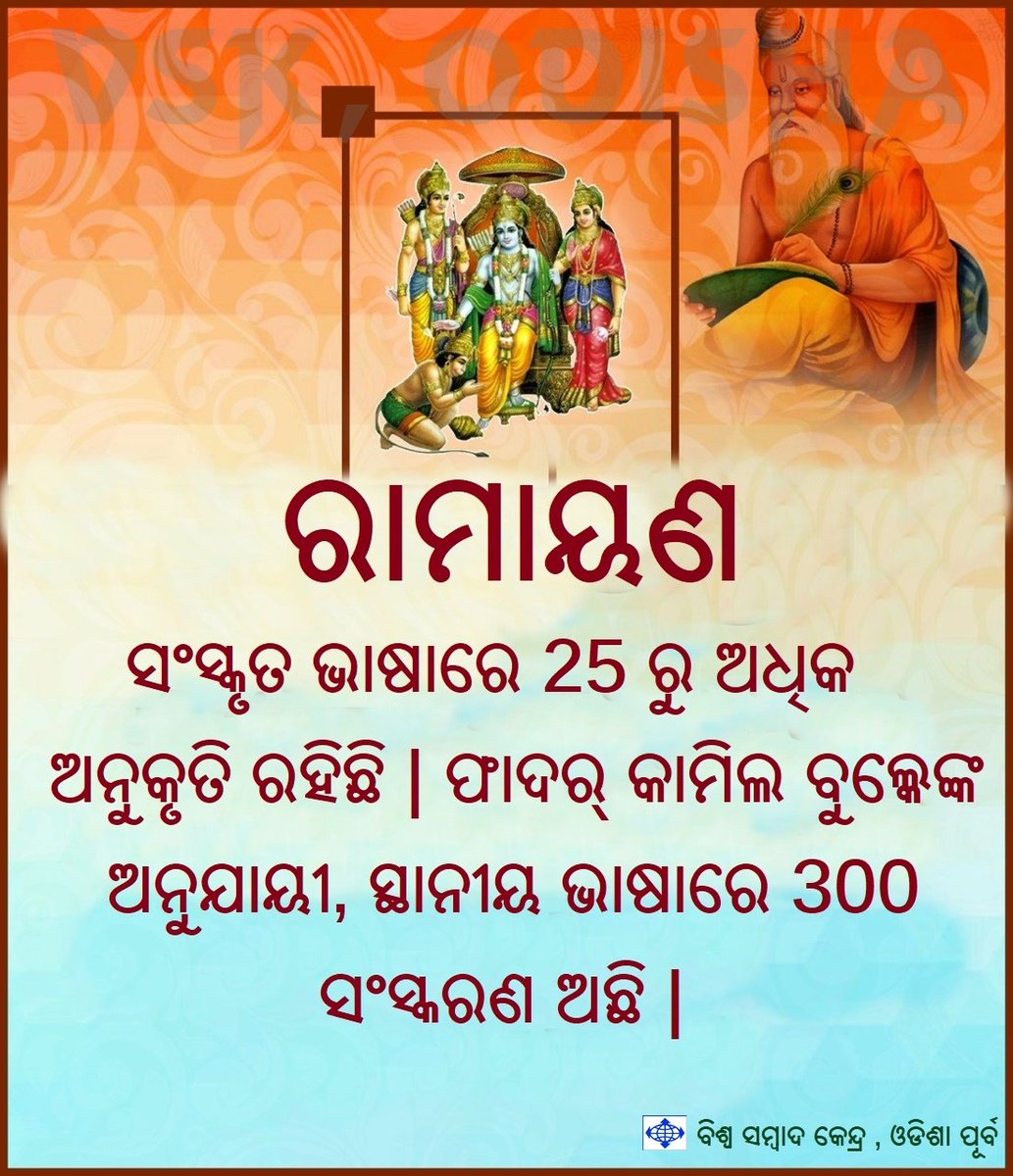 CHIDANANDAPATR4's tweet photo. #ମହର୍ଷିବାଲ୍ମୀକିଜୟନ୍ତୀ https://t.co/JwHpnAN7rk