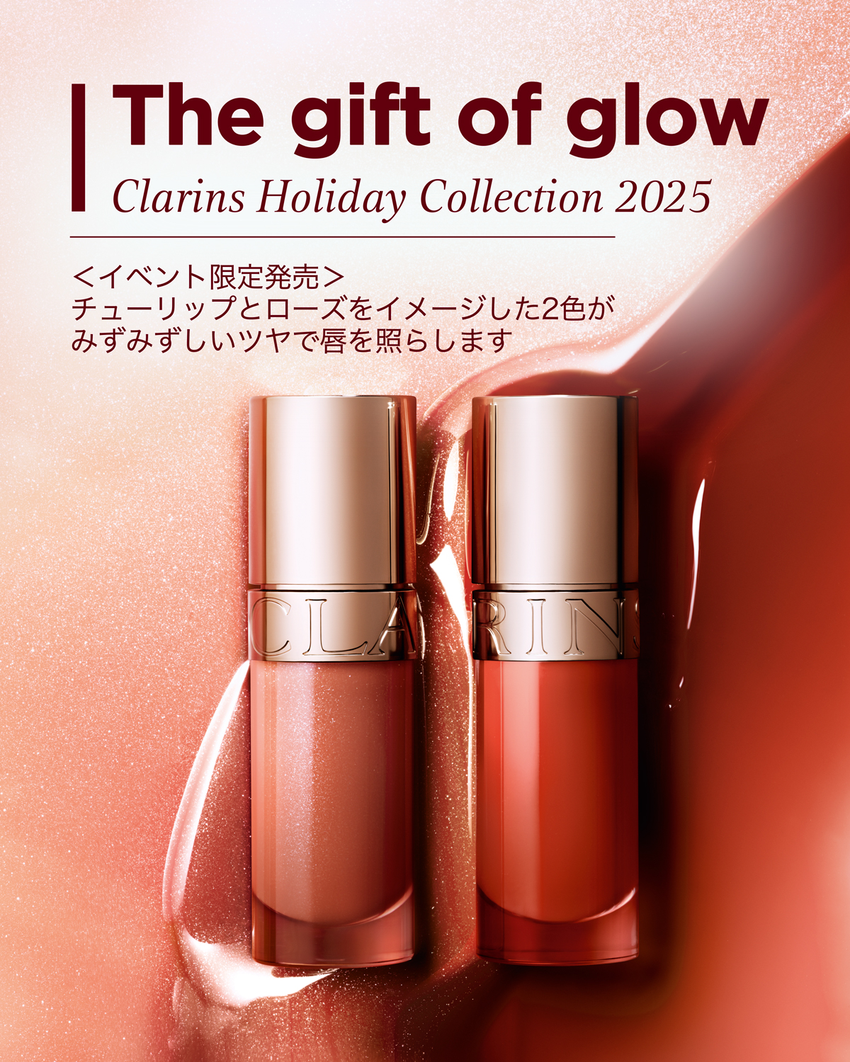 3個セット】クラランス スプリングコレクション