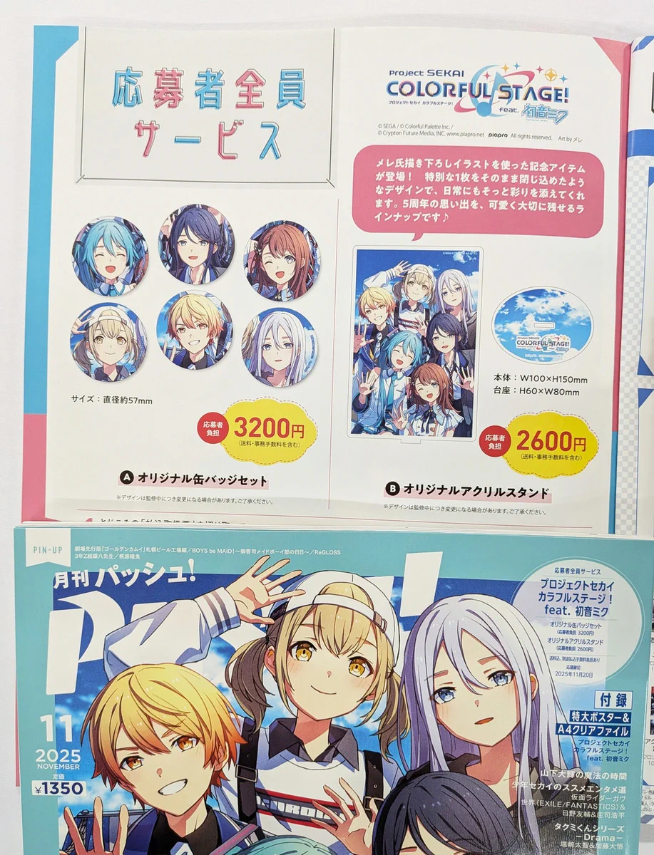 プロセカ PASH! オリジナルオーロラアクリルスタンド 応募者全員サービス PASH!編集部 on X: 