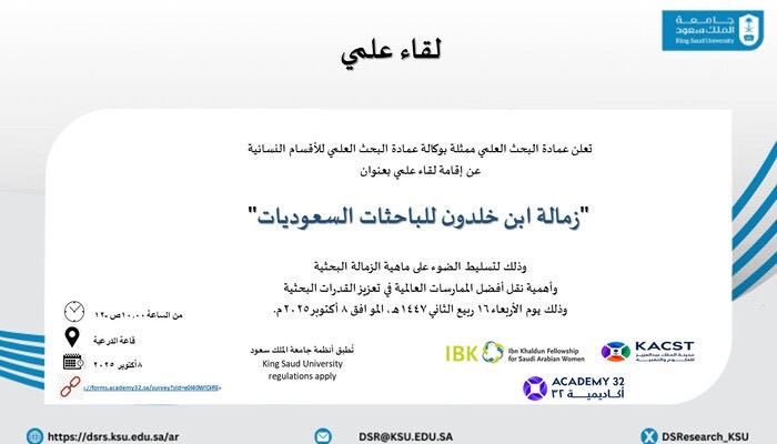 ✨تعلن عمادة البحث العلمي ممثلة بوكالة عمادة البحث العلمي للأقسام النسائية عن اقامة لقاء علمي 

"زمالة ابن خلدون للباحثات السعوديات"

للتسجيل: 

forms.academy32.sa/survey?sld=e01…