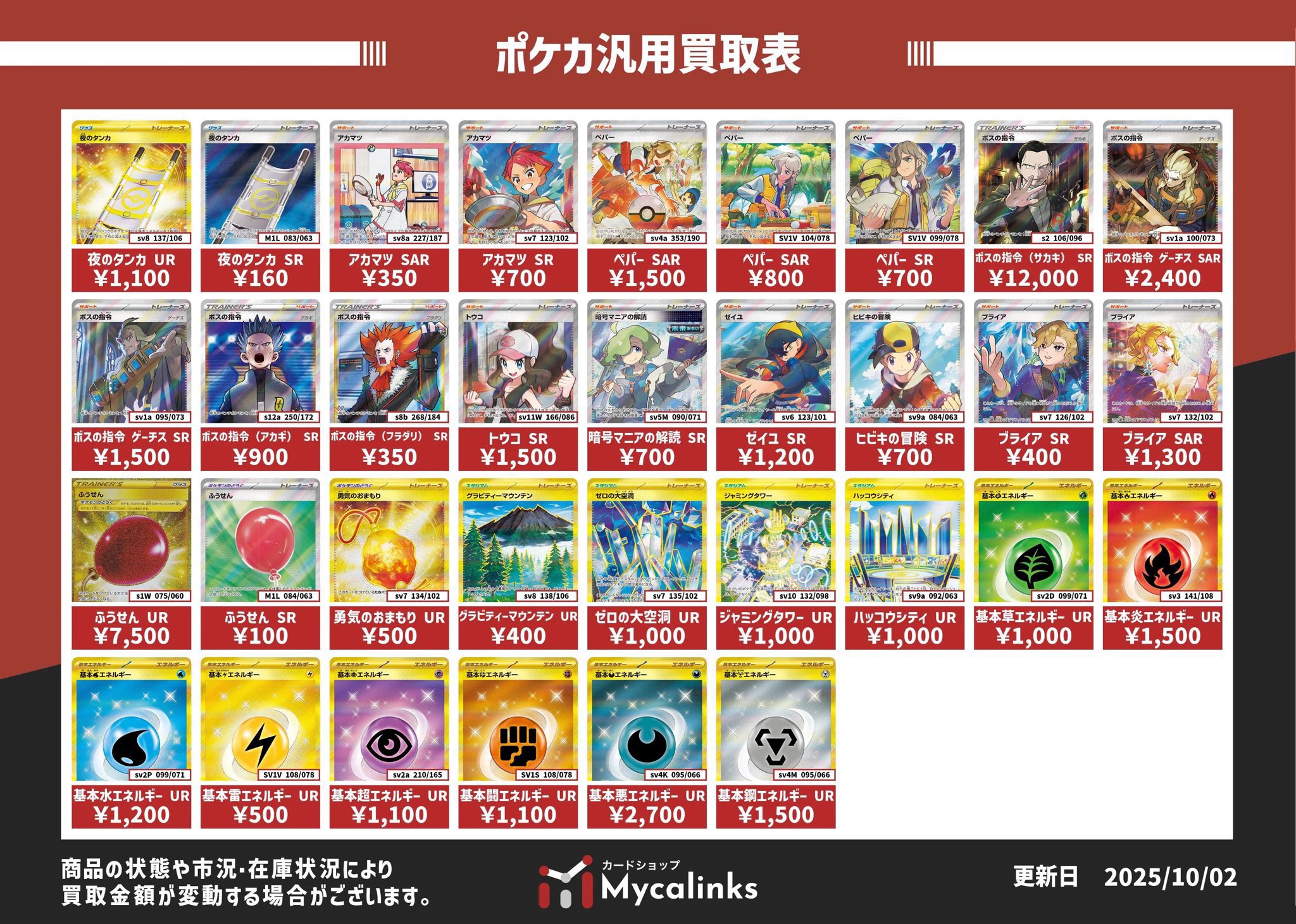 カードショップMycalinks on X: 