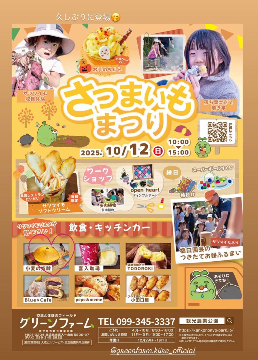 小麦の奴隷 鹿児島谷山店 tweet media