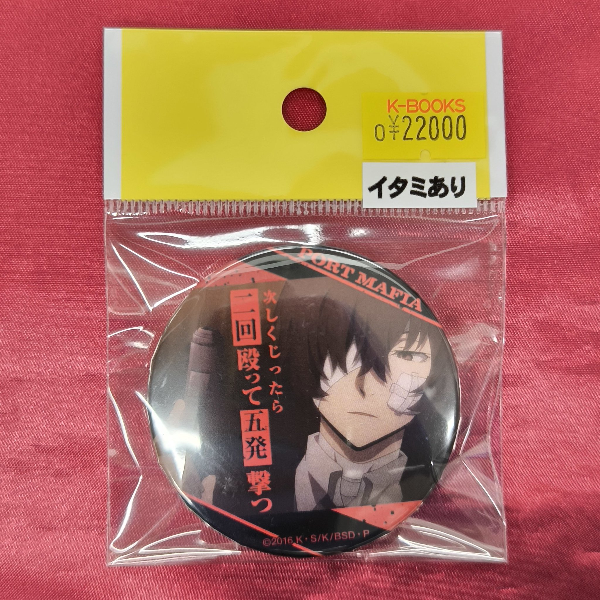 太宰治 文スト 缶バッジ 黒の時代 名ゼリフ 文豪ストレイドッグス 名ゼリフ缶バッジ 第3弾 -黒の時代- 14個