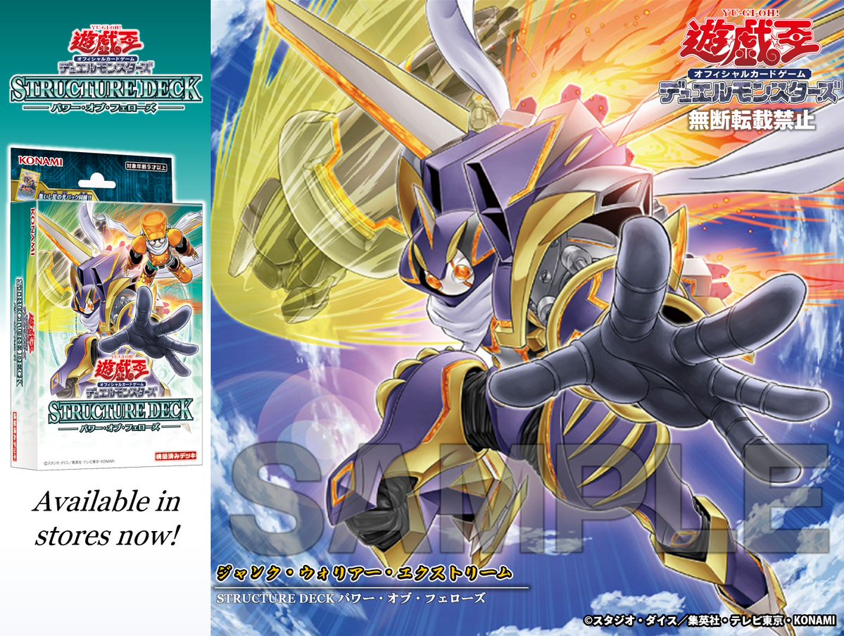 遊戯王OCG PSE ジャンク・ウォリアー・エクストリーム 即購入OK 第13期/SD48-JP032 ジャンク・ウォリアー・エクストリーム