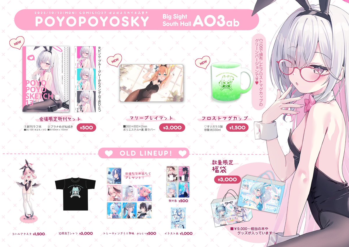 sae_sky77's tweet image. 🐰#COMIC1⭐︎27 お品書き🐰
📍スペース:A03ab / ぽよぽよスカイ
新刊は会場限定でセット頒布のみです!サークル初福袋も作ってみました💕
当日はどうぞよろしくお願いします🫶🏻✨