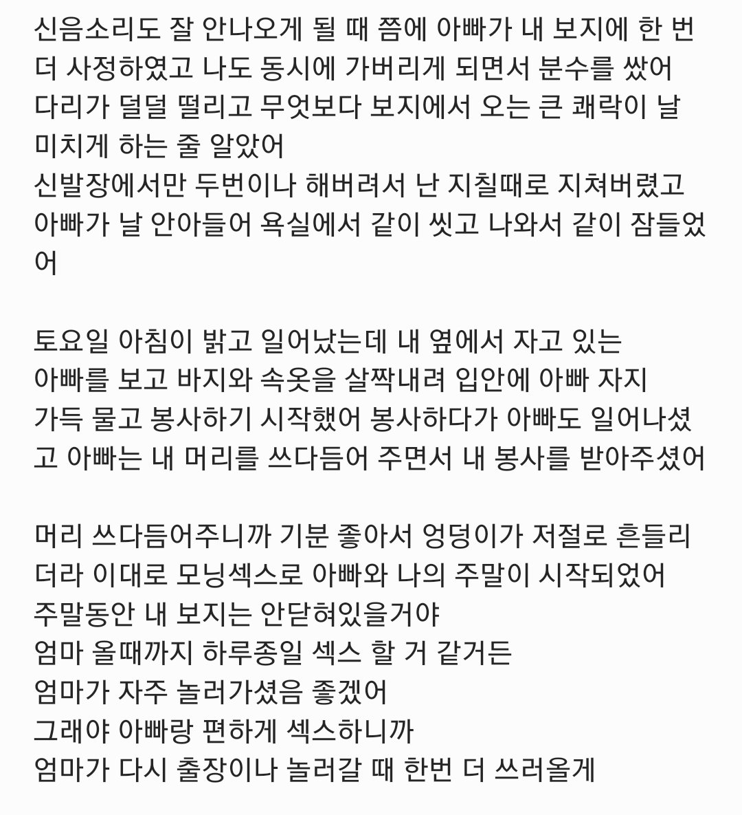 ju_ming__'s tweet photo. 새아빠와의 관계 2편 (2)

#야설 #야썰 #근친 https://t.co/ZuiGITmkFG