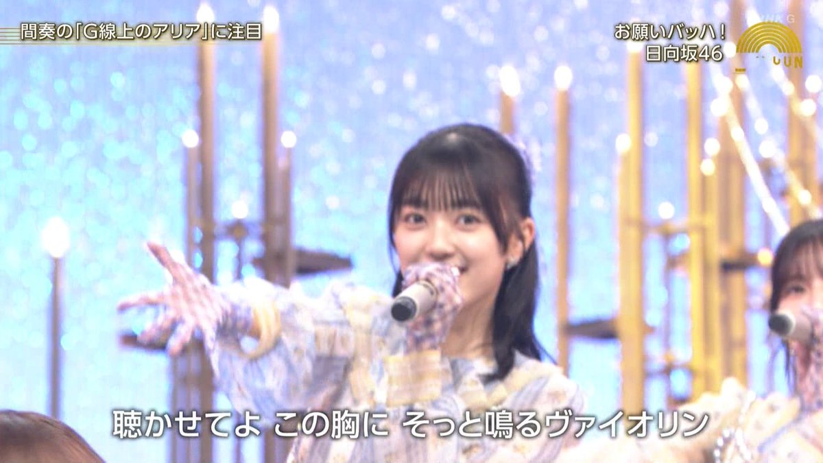 inorinokogare's tweet image. 生演奏での歌披露聴き応えあるね
G線上のアリアも良かった
#平尾帆夏 #藤嶌果歩
#日向坂46_四期生
#日向坂46_お願いバッハ 
#うたコン