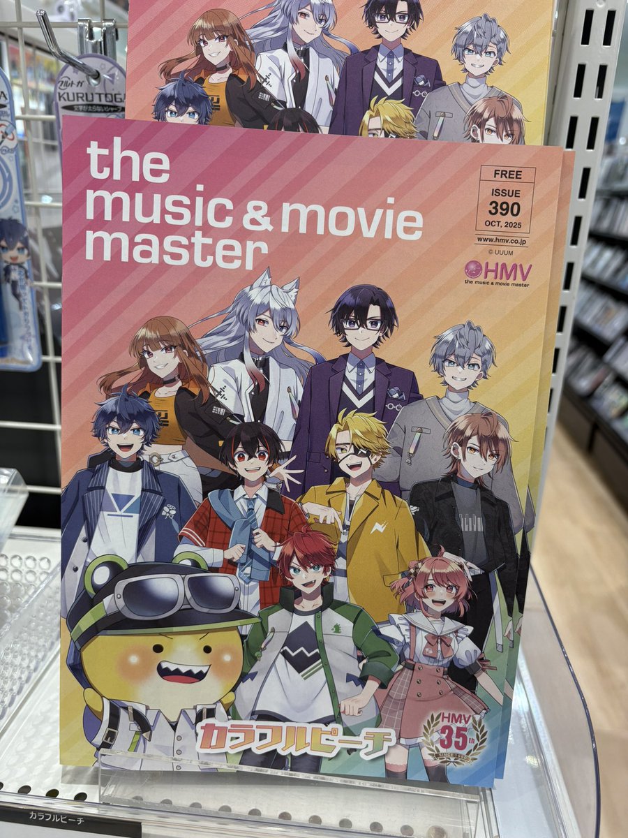 カラフルピーチ が表紙🍑 『HMV the music & movie master ISSUE390