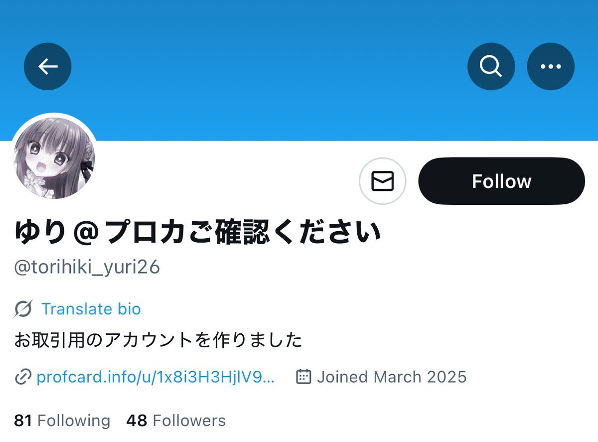 【注意喚起】
記載の方と交換の仮約束をしておりましたが、こちらと交換予定のものを募集に出されており、アカウントを確認したところフォローも外されておりました。

ファンバス/桃源暗鬼/ウィンブレ等お取引をされておりますので、ご注意ください。
詳細は下に繋げます。
(<a href="/torihiki_yuri26/">ゆり@プロカご確認ください</a> )