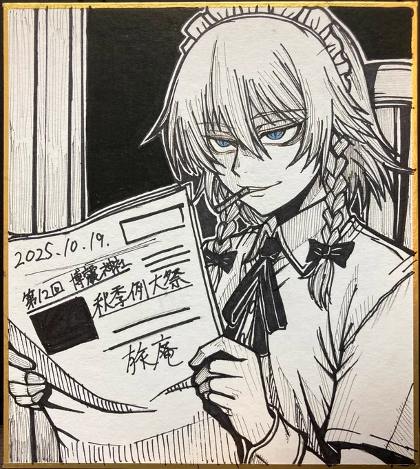 ミニ色紙ラストは咲夜さん 