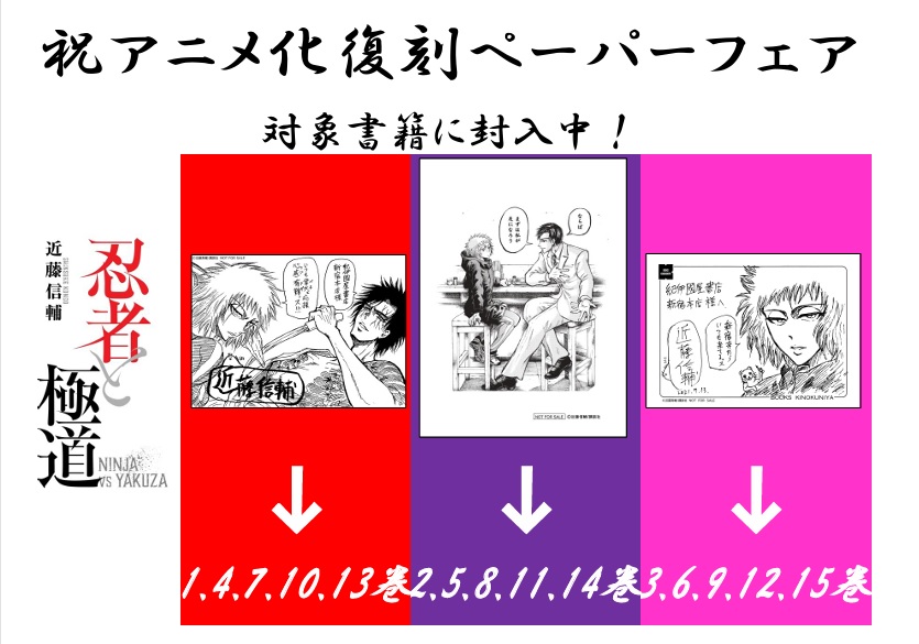 忍者と極道　全巻(1〜16巻)　特典　紀伊國屋　新宿本店　イラストペーパー 忍者と極道 全巻(1〜16巻) 特典 紀伊國屋 新宿本店 イラストペーパー