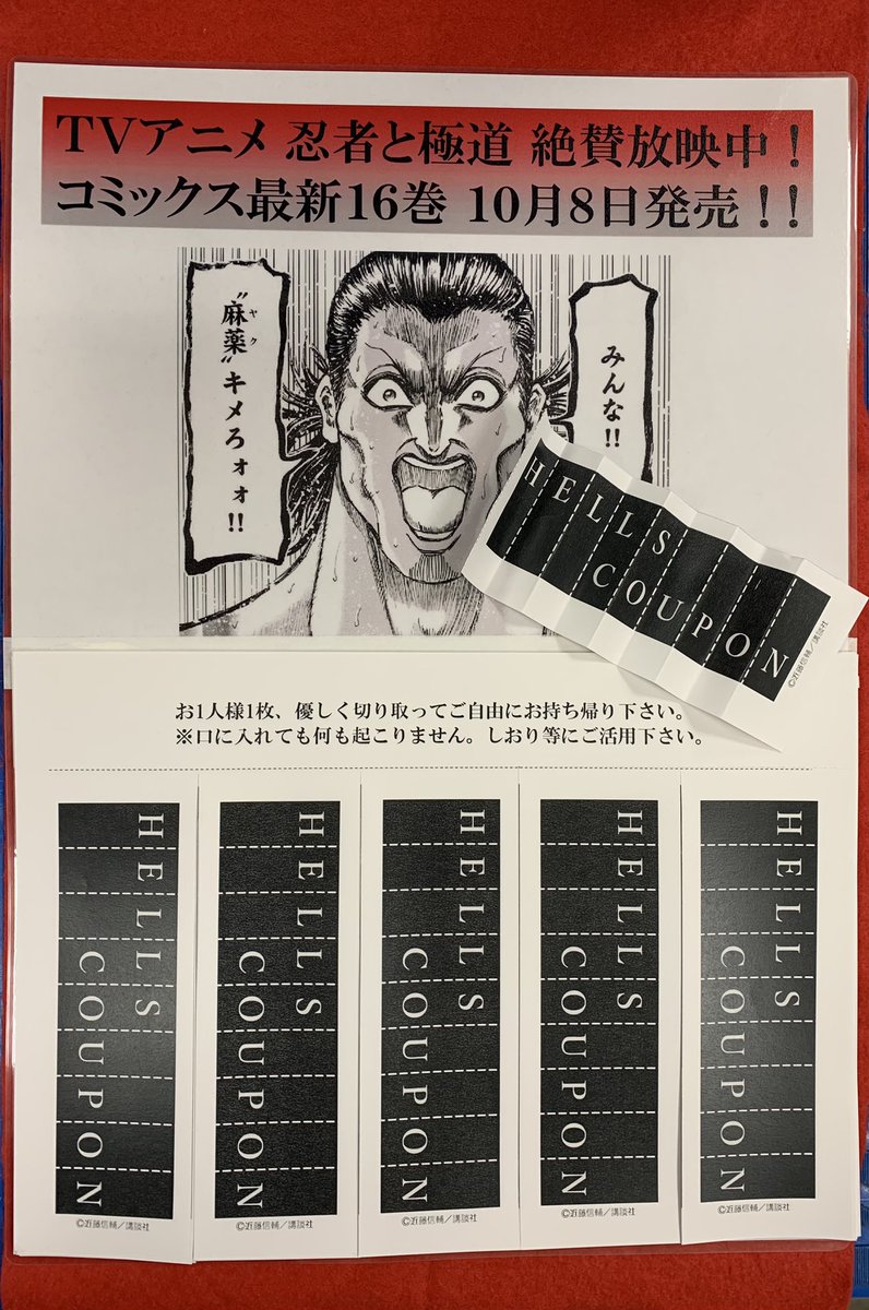 忍者と極道　全巻(1〜16巻)　特典　紀伊國屋　新宿本店　イラストペーパー ninja-and-gokudo_16_1024x1024.