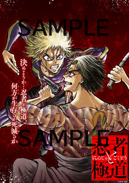 忍者と極道　全巻(1〜16巻)　特典　紀伊國屋　新宿本店　イラストペーパー G2p0LmXbIAMXiCd.jpg?format=jpg