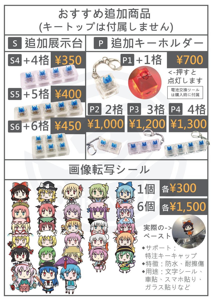 10/19 第十二回博麗神社秋季例大祭のお品書きです   
江江優夜の幻想世界 
【東京ビッグサイト西ホール ひ59ab】  
 頒布物販売予定です 宜しくお願いします！✨ 
#東方Project #東方秋季例大祭 #keycaps #キーキャップ