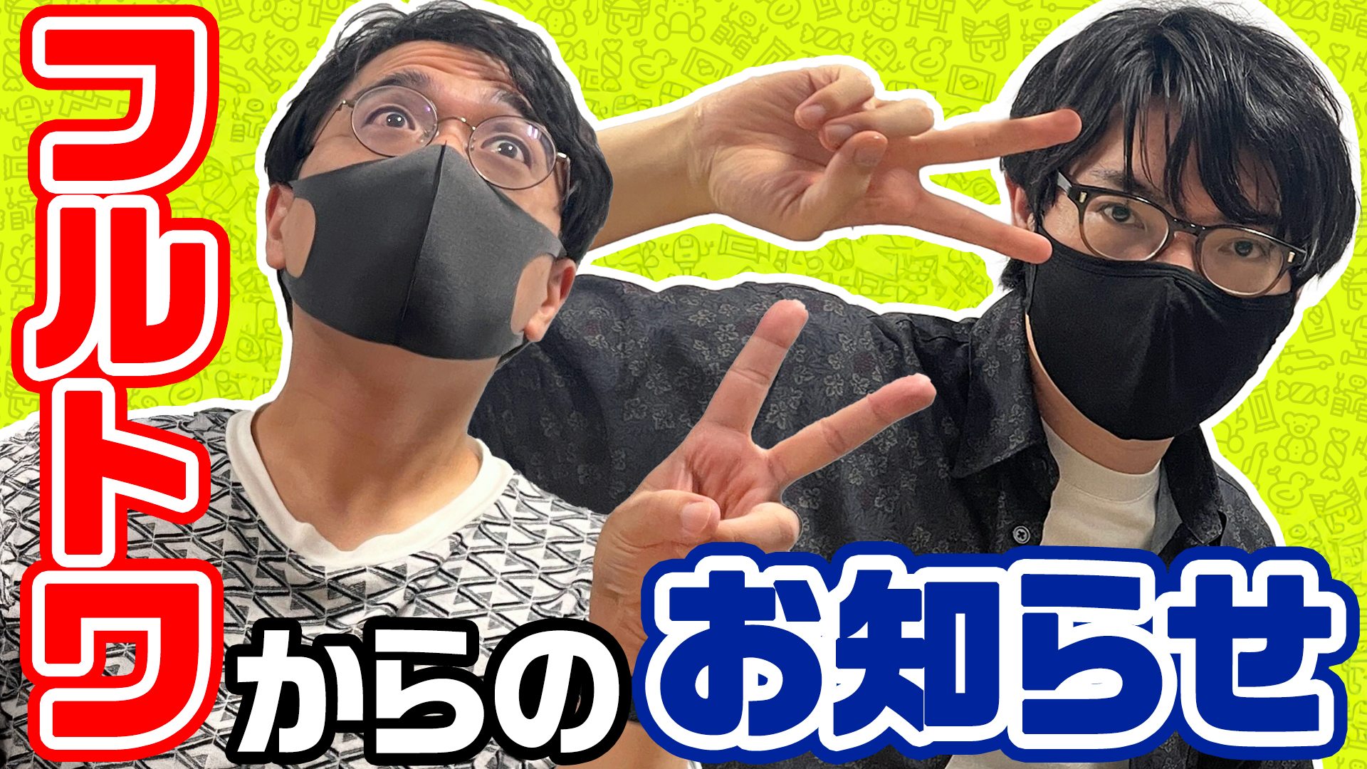 フルトワボンジュール(仏) (@fulltowa) / X