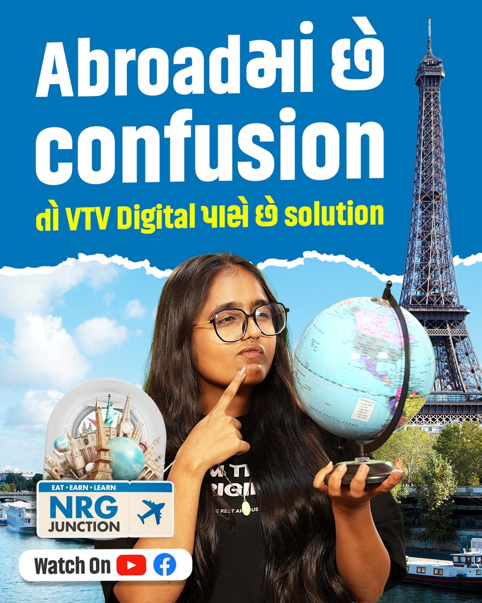 VtvGujarati's tweet image. હવે NRG Junctionથી મળશે clear answers! YouTube અને Facebook પર જુઓ અને   બનાવો smart choices.

#NRGJunction #SmartChoices #NRG #GujaratiNRG #NRGLife #vtvdigital