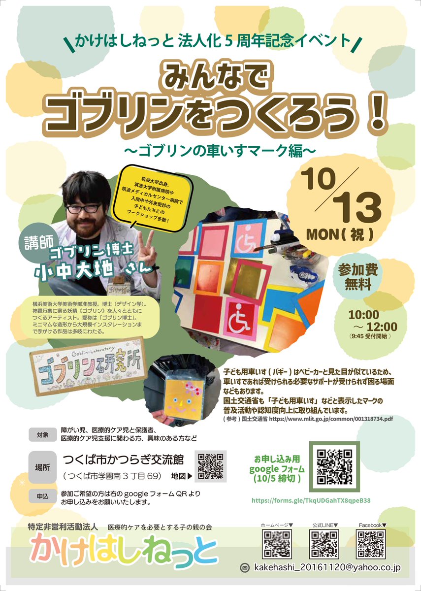 konakadaichi's tweet photo. 【拡散歓迎！】来週10/13(月・祝)は、医療的ケアを必要とする子の親の会「かけはしねっと」主催イベント3「～ゴブリンの車いすマーク編～」
blog→https://t.co/Bnw3lNqcra

知っていますか？
「子ども用車いす」のこと。（→） https://t.co/mCewL0Zbpl