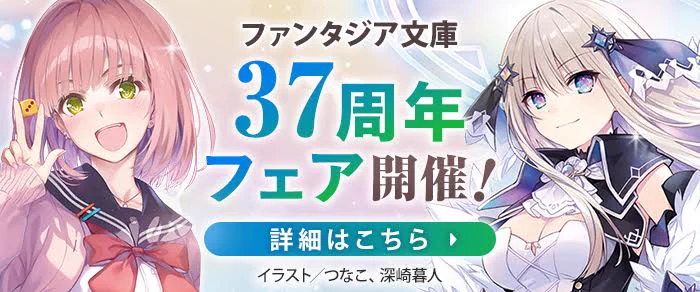 あそびのかんけい　リーフレット　ファンタジア文庫37周年記念フェア あそびのかんけい』公式 on X: 