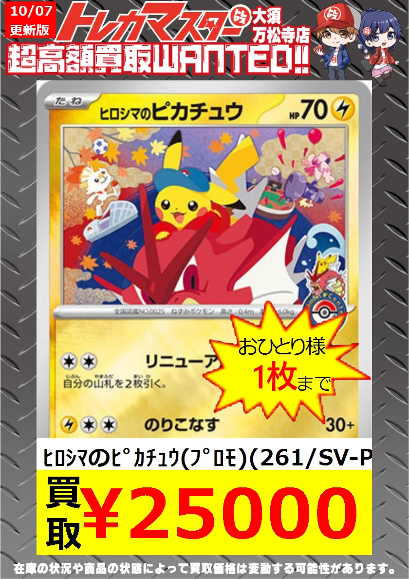 ヒロシマのピカチュウ プロモ 261/SV-P ヒロシマのピカチュウ 261/SV-P プロモ 未開封 - メルカリ