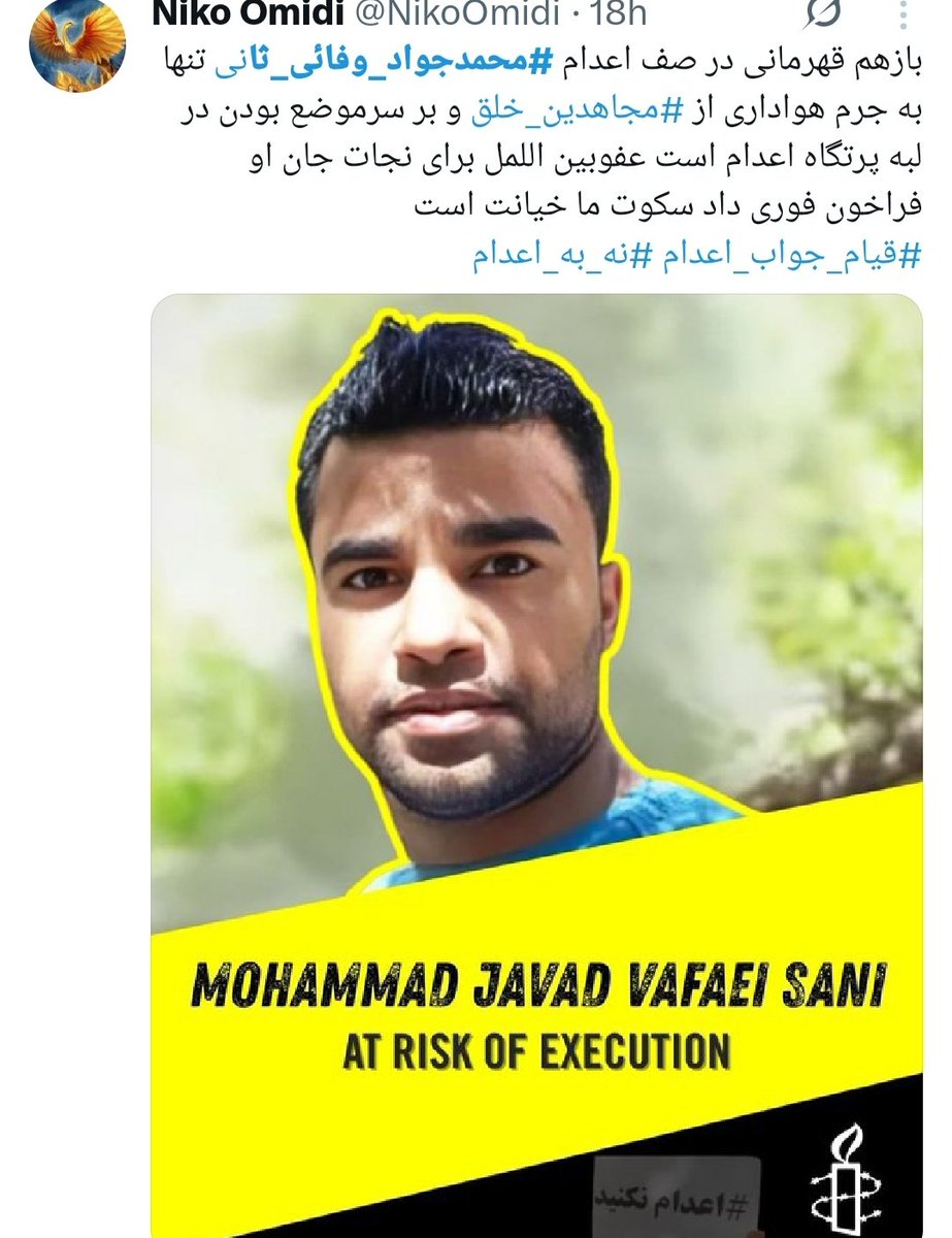 کاسبی خون!
ببینید #محمدجواد_وفایی_ثانی از سوی #فرقه_رجوی مجاهد سر موضع و هوادار مجاهدین خلق معرفی میشه
با علم به اینکه همین امر به تنهایی می‌تونه باعث اعدام اون بشه
 اتهامات بی اساس وی «افساد فی الارض ازطریق تحریق و تخریب اموال عمومی» است.
وی از معترضان گرانی بنزین در سال ۹۸ بود