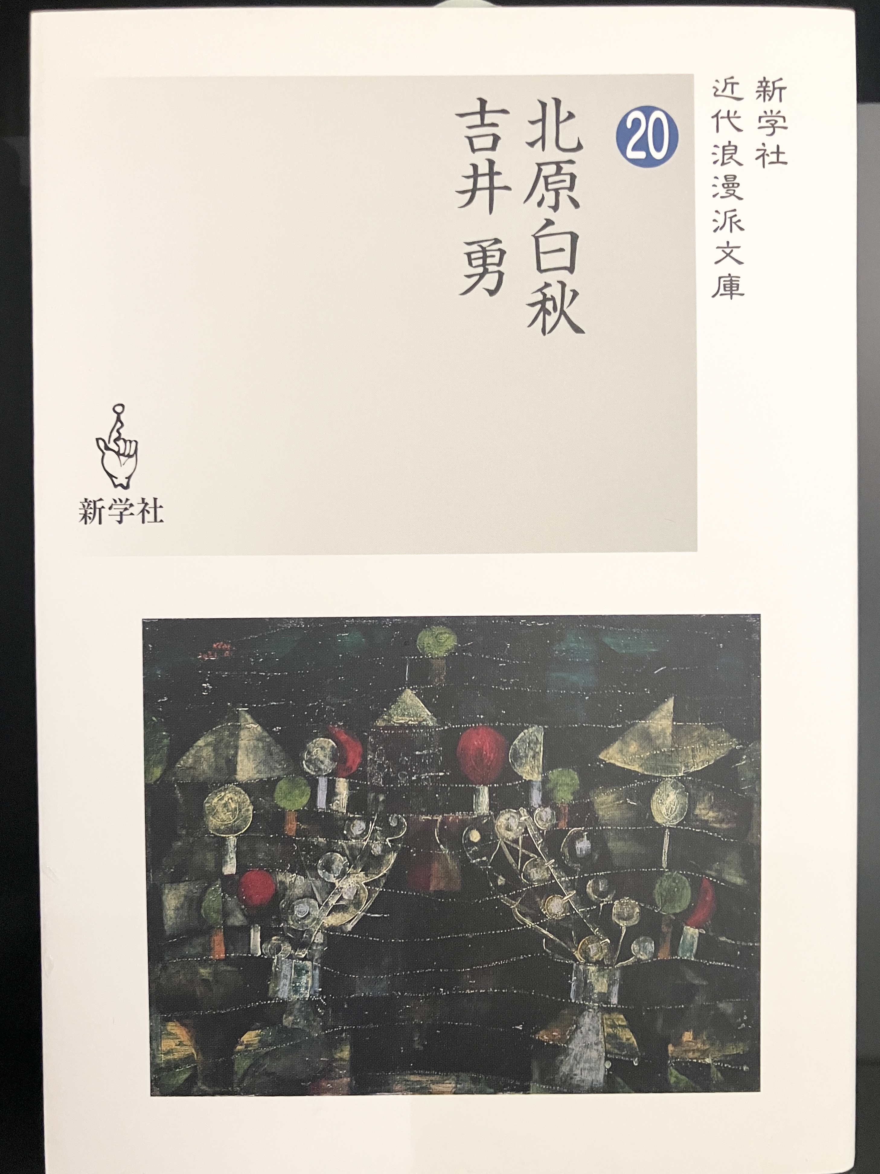 【除籍本】芭蕉 改訂版: 自然を愛した詩人 伊馬春部 文教堂 市ヶ谷店 on X: 