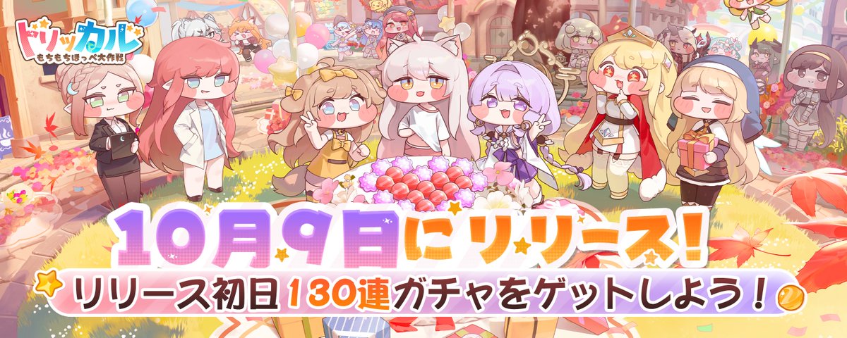 トリッカル・もちもちほっペ大作戦 (@trickcal_jp) on X