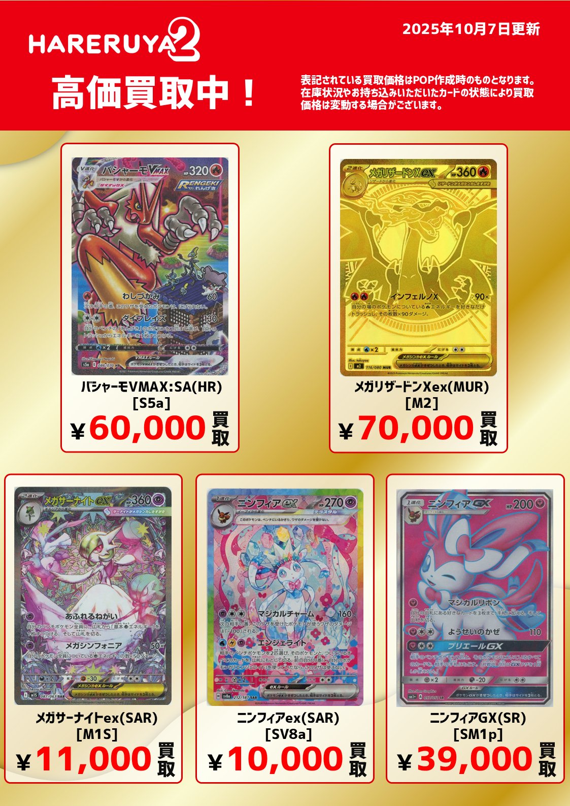 晴れる屋2秋葉原本店 (アキバのポケカ専門店/ハレツー) on X