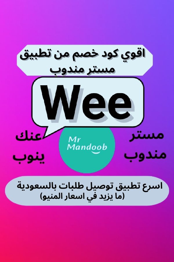 ▬كود▬خصم◐هنقر ستيشن◐ 

 (  مرسول ) جاهز ▬كوبون ذا شفز 
مسترمندوب نينجا كيتا
. 

،

وبالعافيه 🚀💙
#LaCasaDeLosFamososMx 
#يزيد_الراجحي