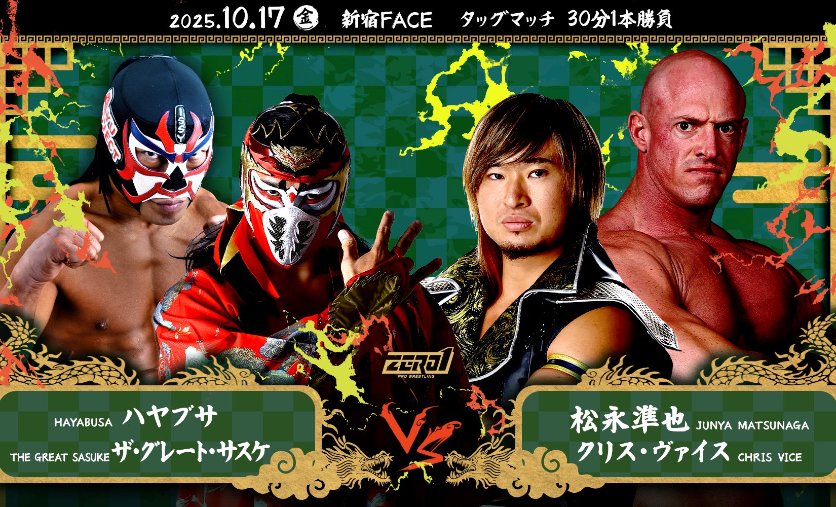 早い者勝ち‼️ ゼロワン　3枚 プロレスリングZERO1（ゼロワン） on X: 