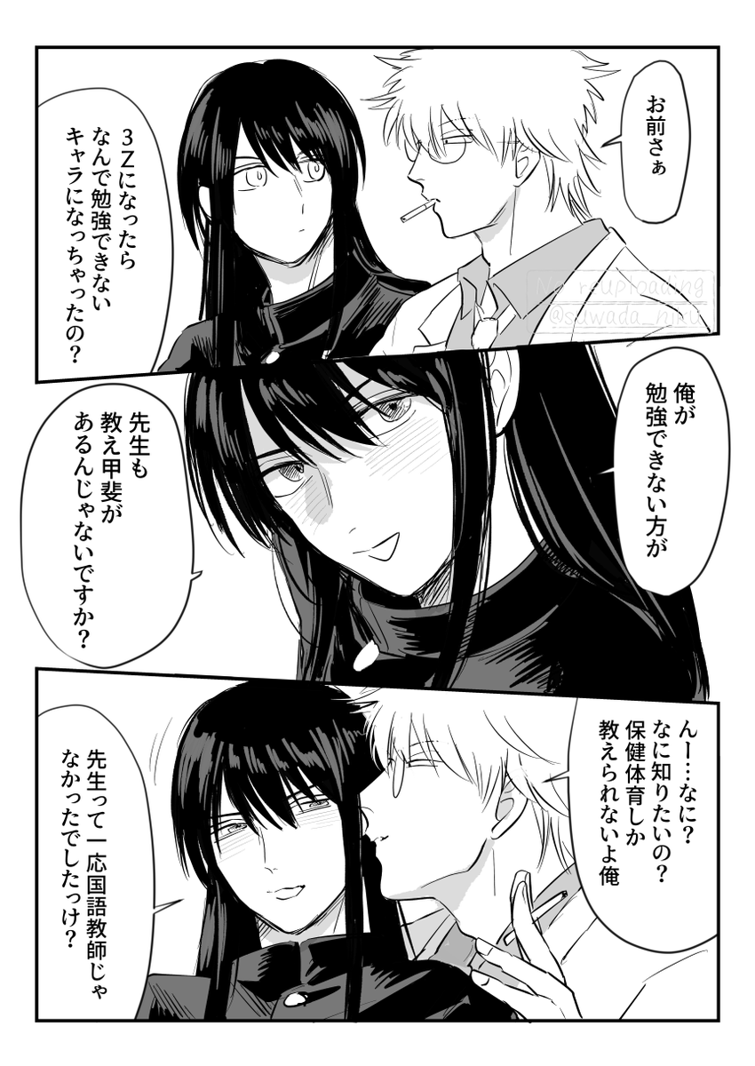 教え甲斐のある3z銀桂 