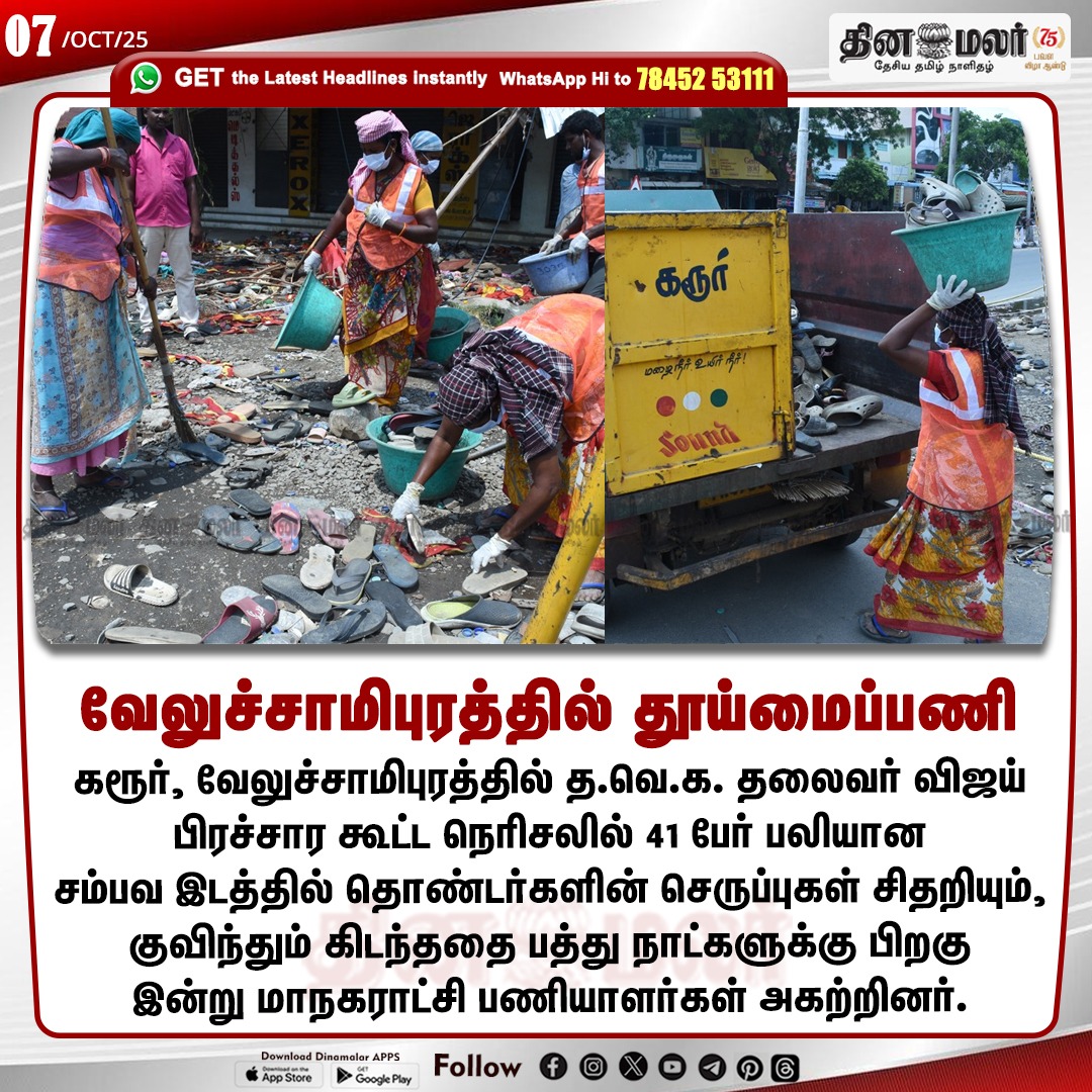 dinamalarweb's tweet photo. வேலுச்சாமிபுரத்தில் தூய்மைப்பணி
#karur | #corporation | #cleaning | #vijay | #stempede
https://t.co/y4W3uzOWeZ https://t.co/QafG7hisxl