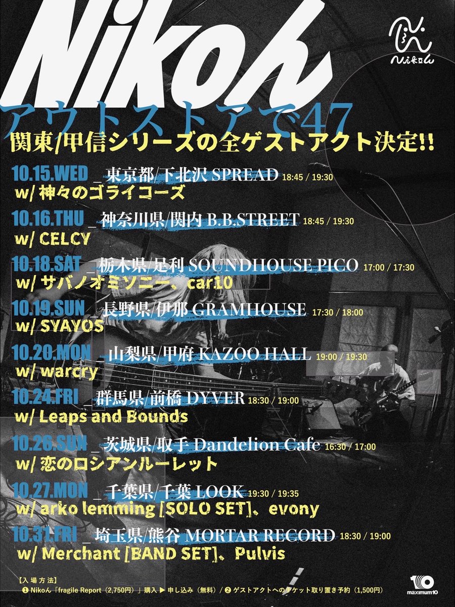 bounds_and's tweet image. ▪︎◼︎◽️NEW LIVE◽️◼︎▪︎

Nikoん/2nd Album「fragile Report」
購入者特典LIVEツアー「アウトストアで47」

2025/10/24(金)

前橋 DYVER

OPEN 18:30
START 19:00 

w/
Nikoん@Niko_n_band 

去年の12月ぶりの対バン！
しかも2マン！そして今年初ダイバー
入場方法は下記にて↓