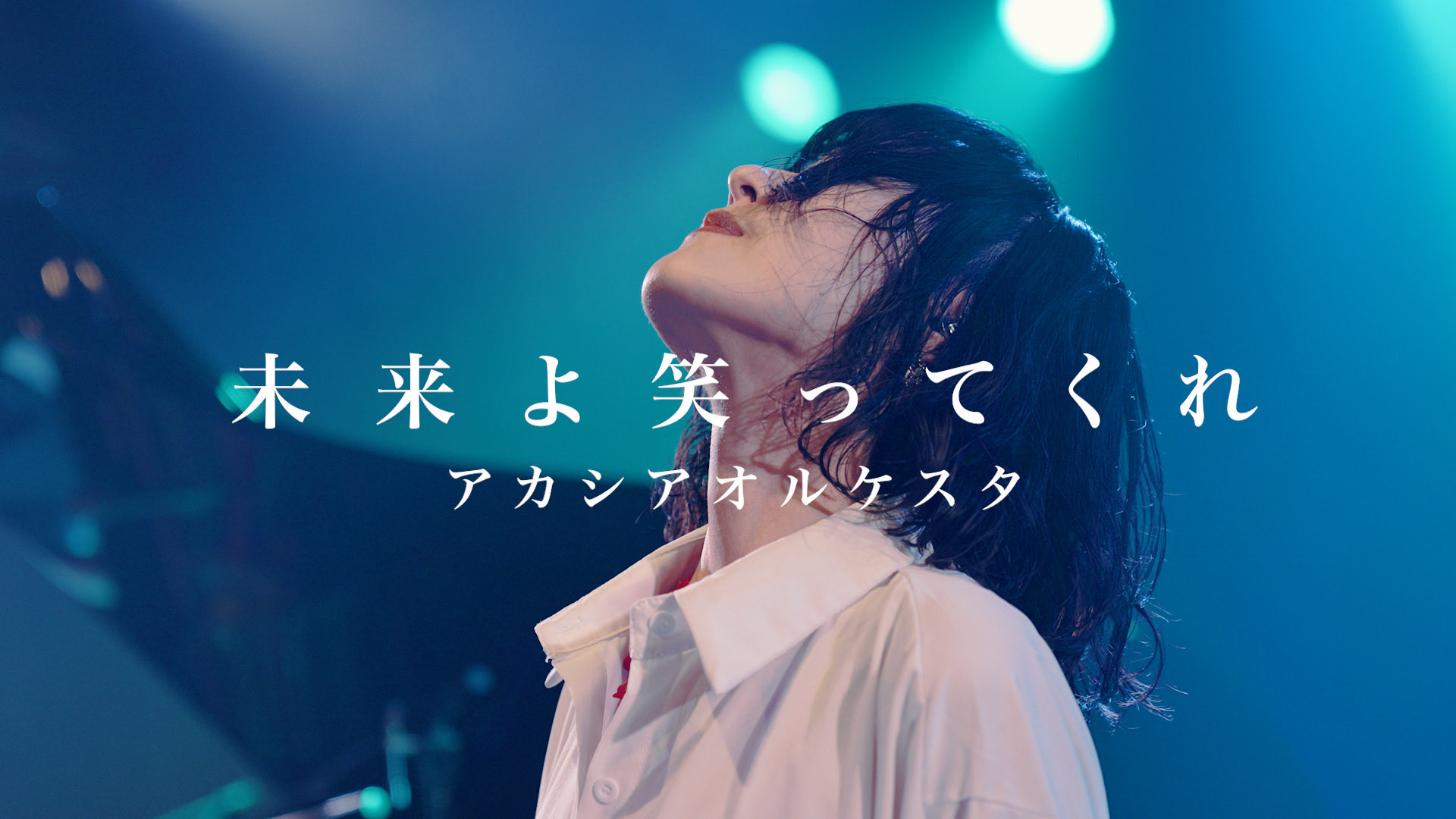 misaki (藤原岬/アカシアオルケスタ) 人気番組DJも務める美女・藤原岬 アカシアの新作「過去イチ