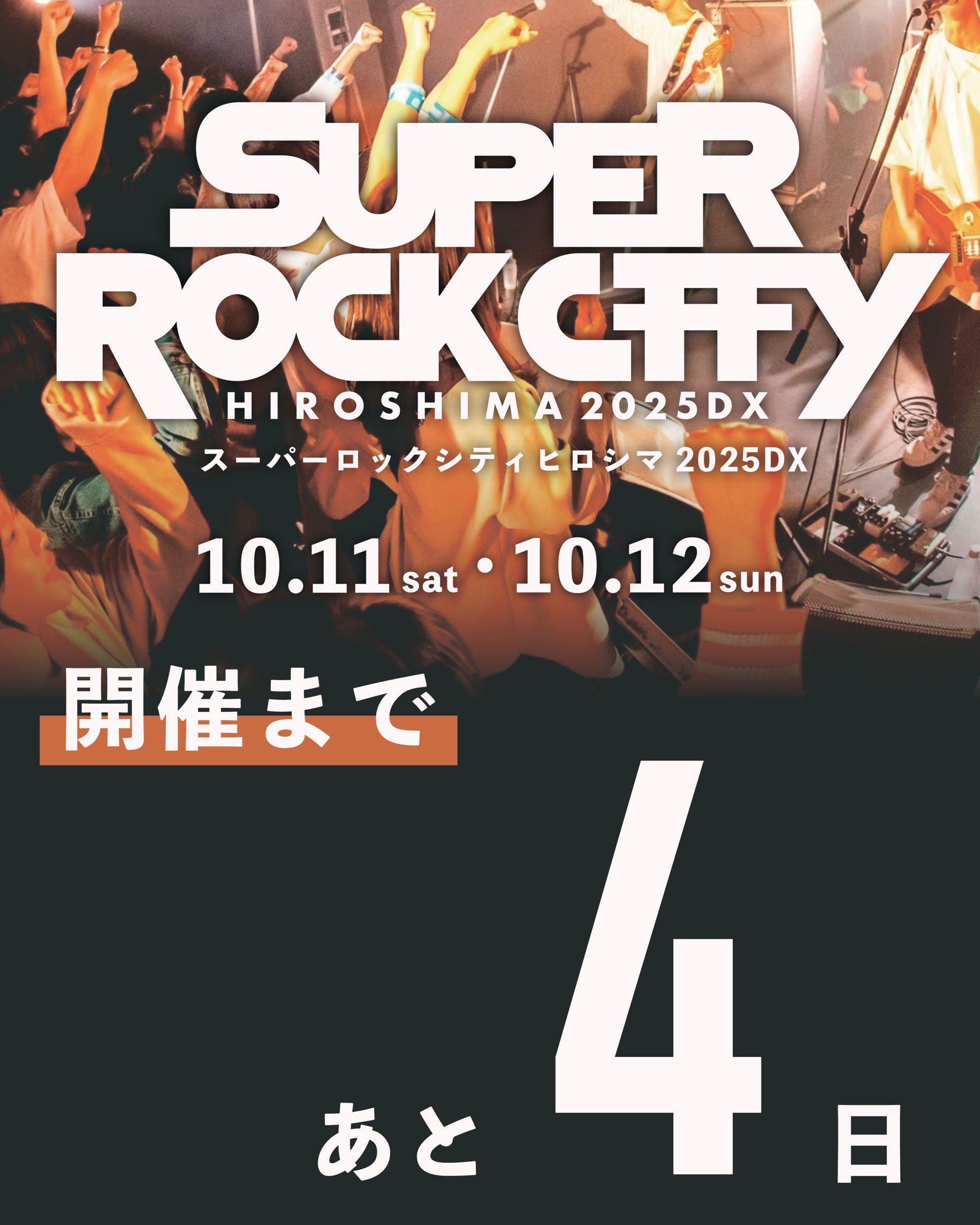 SUPER ROCK CITY HIROSHIMA 2025DX on X: 