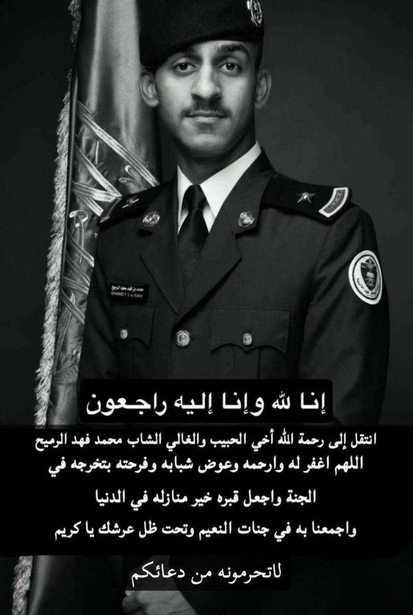 benmodhy's tweet photo. اللهم اغفر وارحم واعف وتجاوز عن ابننا وحبيبنا ، وأفرغ صبرا على والديه وأحبابه ( درس في ابتدائية قرطبة ورأيناه  حسن الخُلق ، وساكن النفس ،ومبتسم المحيا ) https://t.co/BA0tYLbzBY