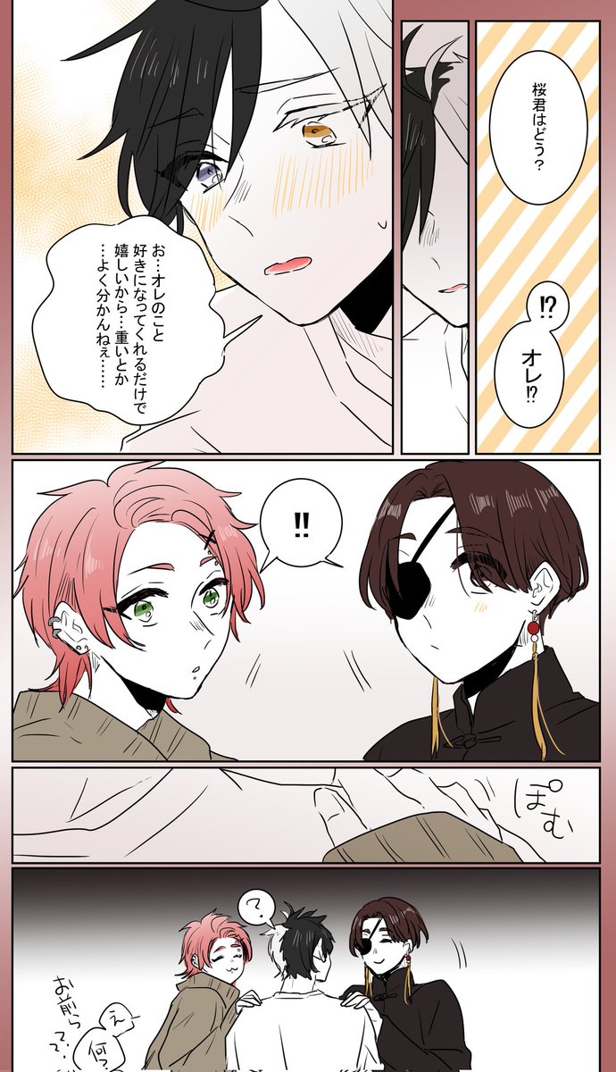 すおさく🫖🌸
"重いけど軽い"
蘇枋くんに振り回される桜くんは可愛い 