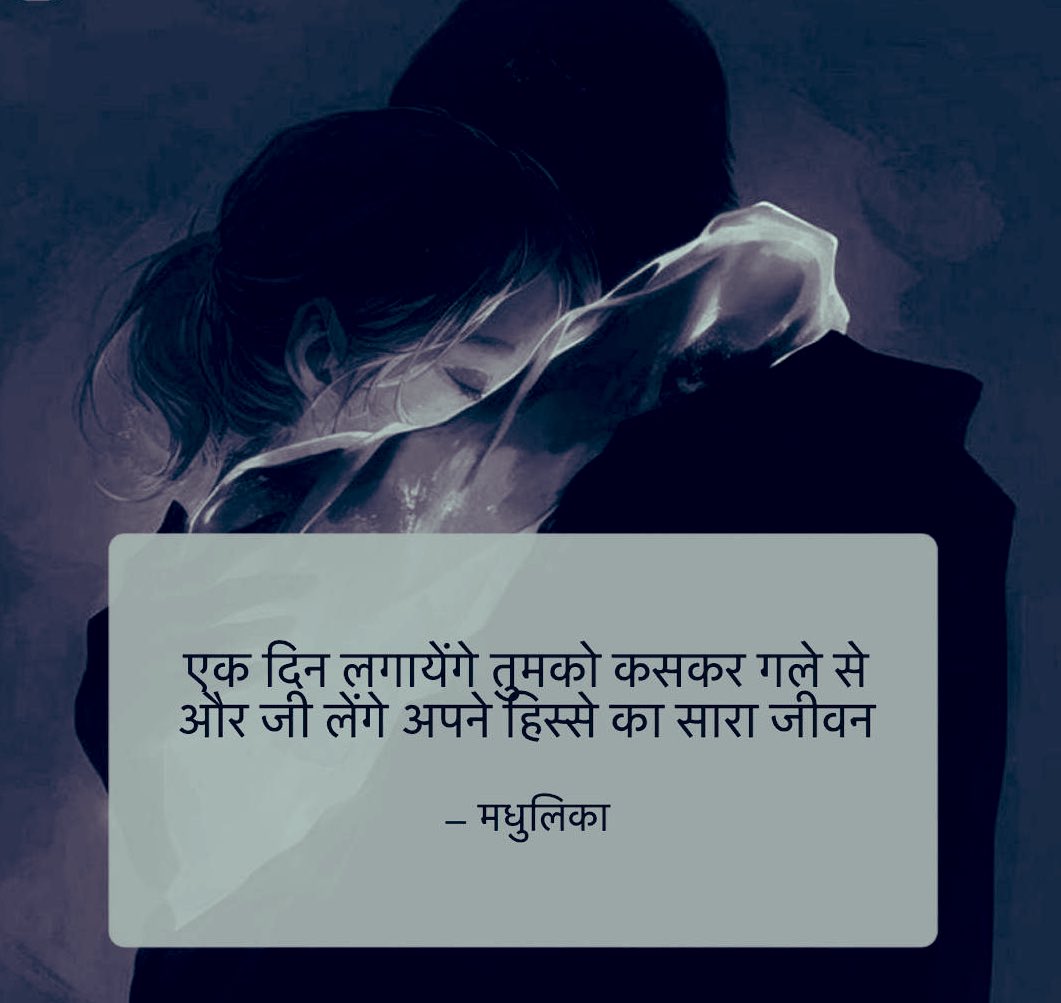 एक दिन लगायेंगे तुमको कसकर गले से 
और जी लेंगे अपने हिस्से का सारा जीवन...♥️♥️

पोस्टर:<a href="/_Sukoon/">मधुलिका…“सुकून”</a>