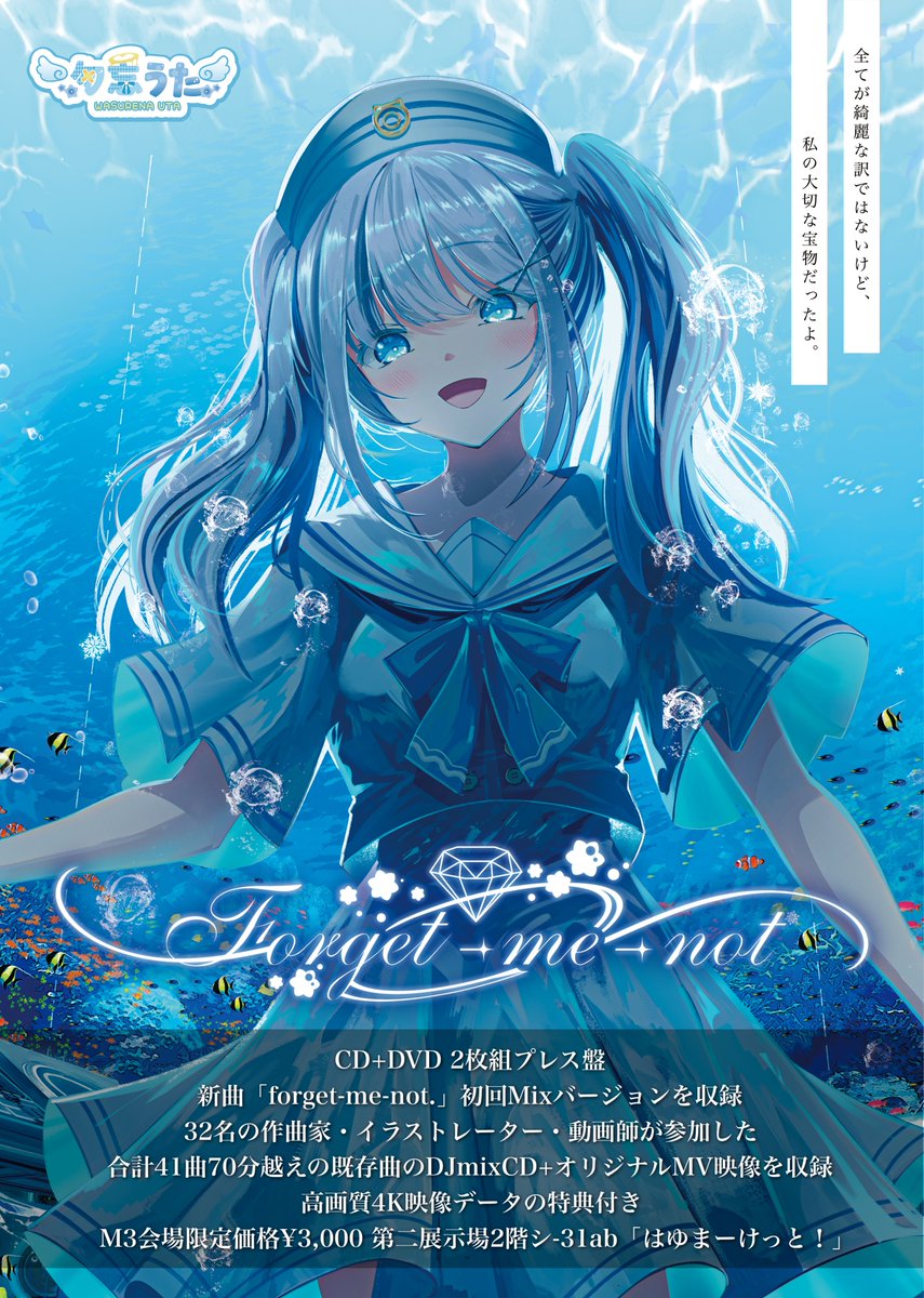 wasurena_x's tweet photo. #M3秋2025 新譜💠
﹏﹏﹏﹏﹏﹏﹏﹏﹏﹏﹏
「 Forget-me-not. 」
﹏﹏﹏﹏﹏﹏﹏﹏﹏﹏﹏
︎✦︎ 全42曲収録2枚組プレス
︎✦︎ 総勢32名のクリエイターが参加する
︎✦︎ 70分越えのDJVJ mix <CD+DVD>
第二展示場2階
シ-31ab「はゆまーけっと!」
💿M3会場限定価格¥3,000
#Forget_me_not https://t.co/i1o1bda9D4