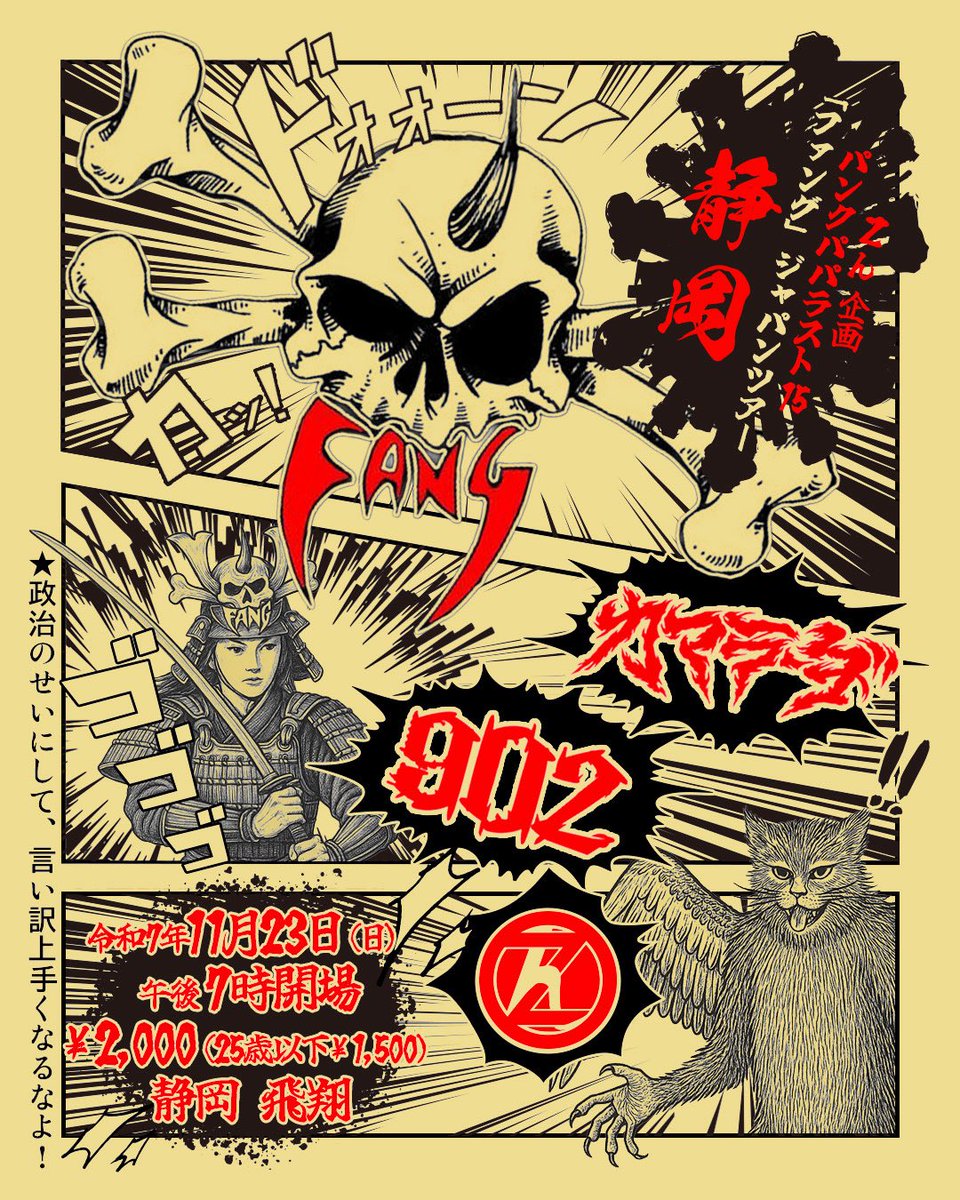 Zん企画「Punkpalast」も早いもんでもう15回目！
前回に続き今回も激アツだよ〜！！🔥🔥
遊びおいでくださいまし〜〜！！